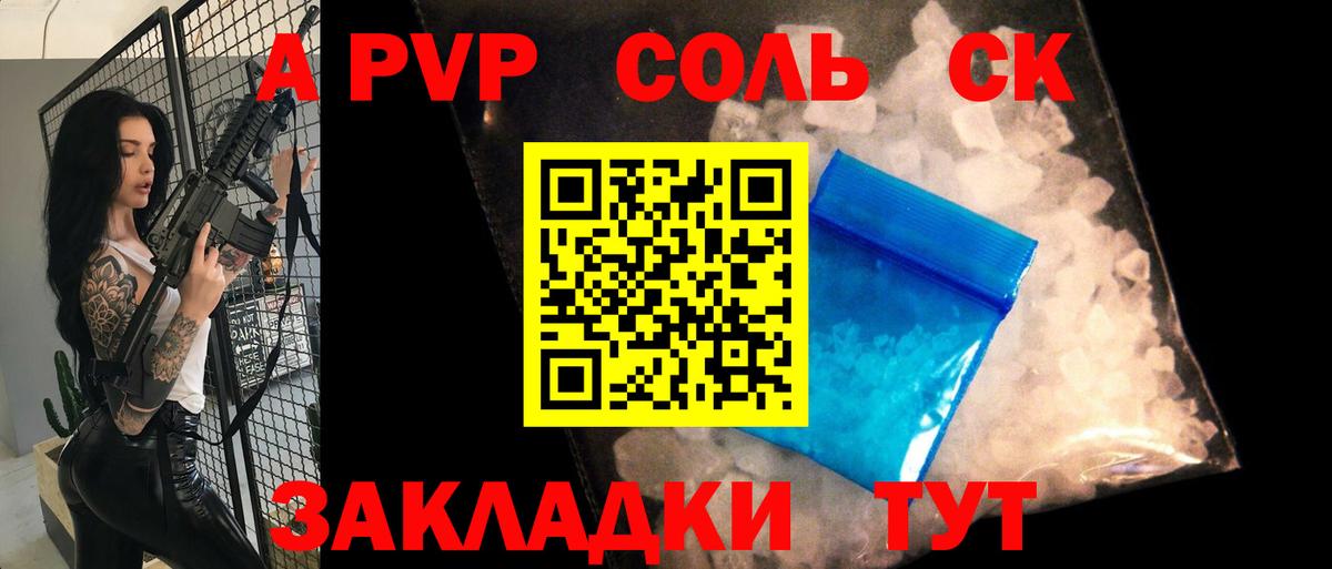 Альфа ПВП кристаллы Алатырь