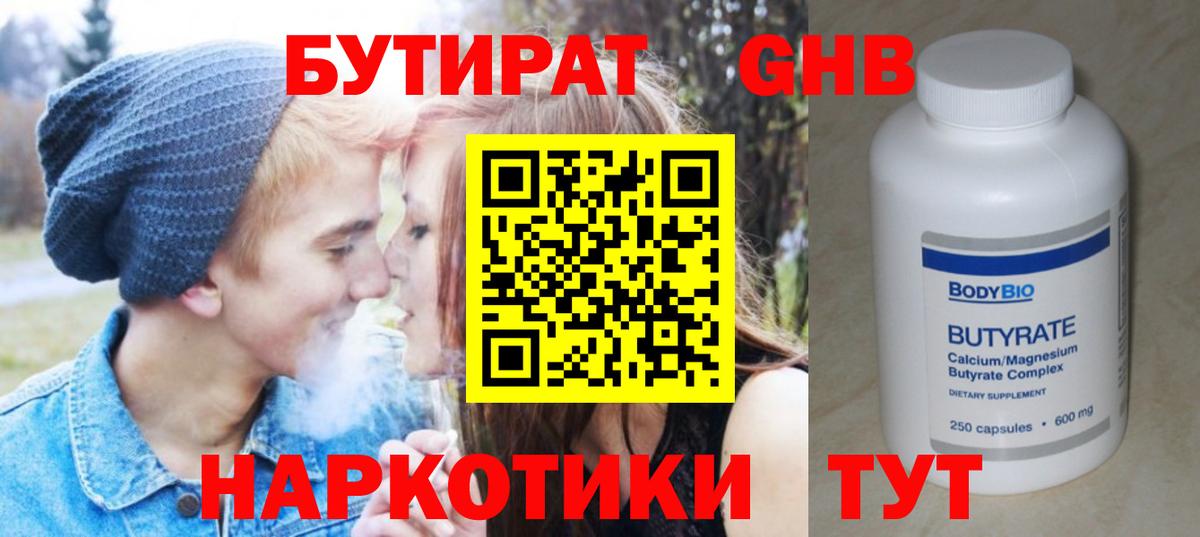 БУТИРАТ Butirat Алатырь