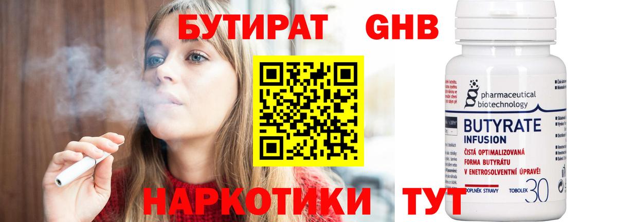 Бутират BDO  Вход с VPN  Алатырь 