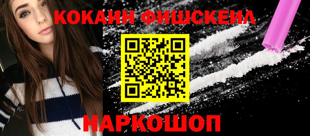 Кокаин FishScale  Cocaine  Алатырь  Вход с VPN  Cocaine Fish Scale 