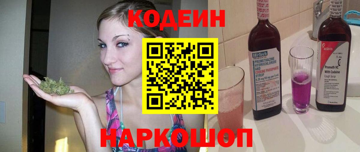 Алатырь  Codein Purple Drank  Вход с VPN 