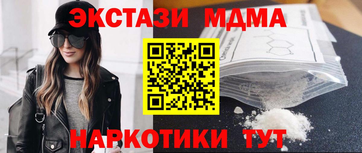 МДМА кристаллы  Вход с VPN  Алатырь 